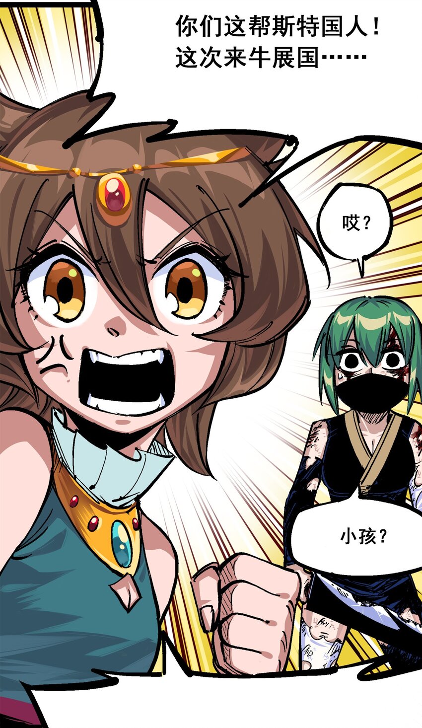 伍六七：黑白雙龍 - 第二部 1章3話 仇人 - 5