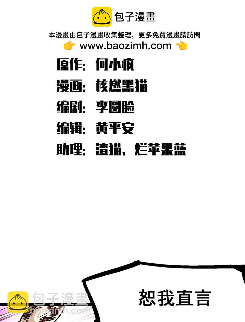 伍六七：黑白雙龍 - 第二部 1章3話 仇人 - 2