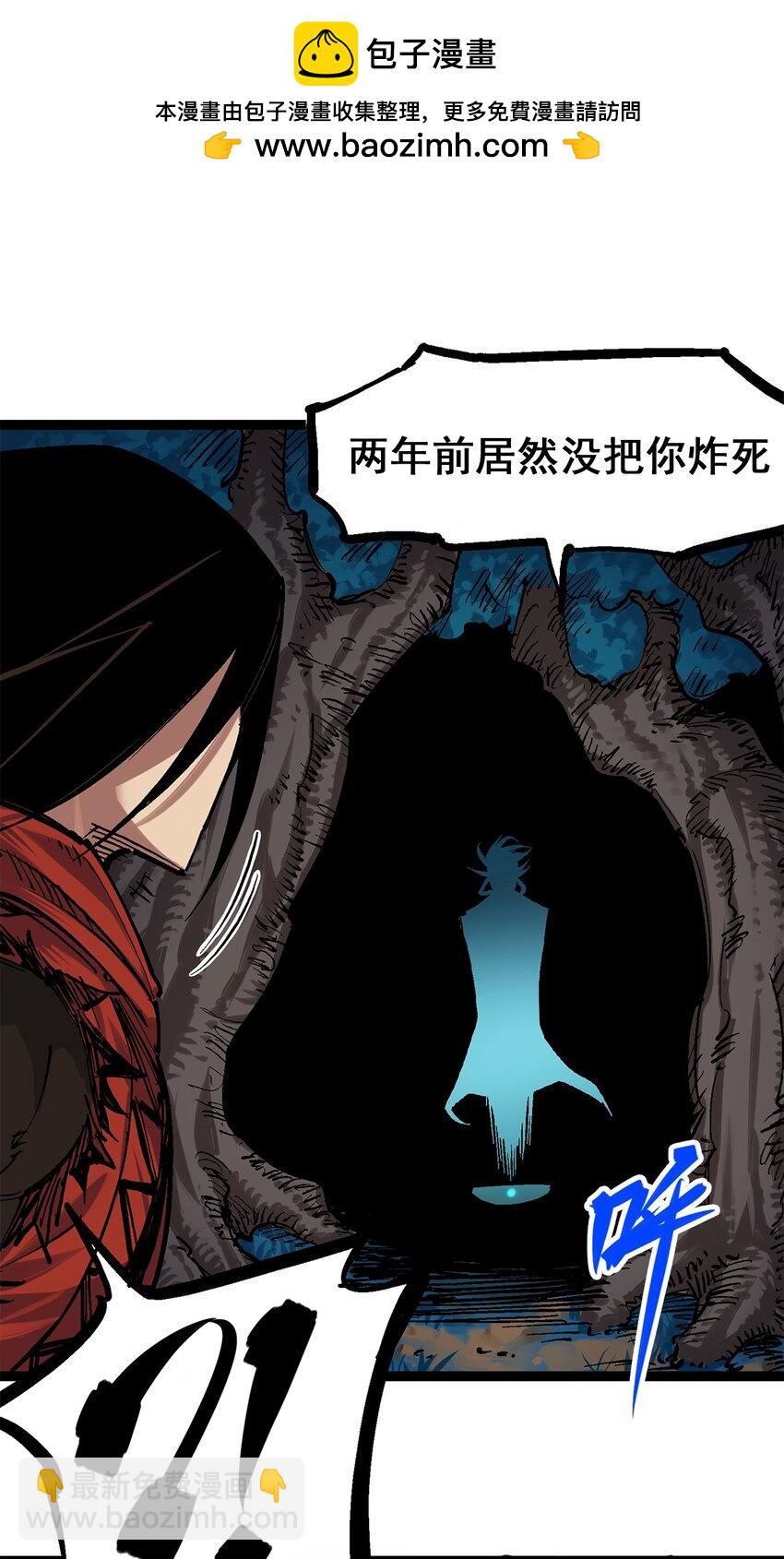 伍六七：黑白雙龍 - 第二部 1章3話 仇人 - 2