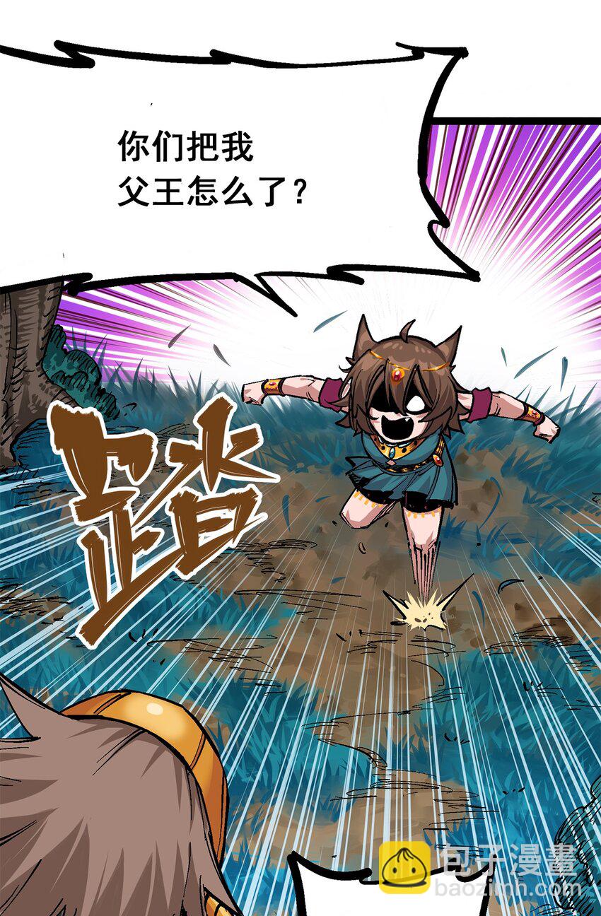 伍六七：黑白雙龍 - 第二部 1章3話 仇人 - 4