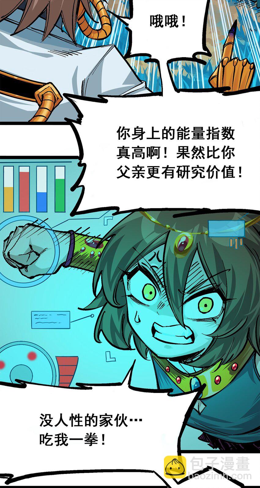 伍六七：黑白雙龍 - 第二部 1章3話 仇人 - 5