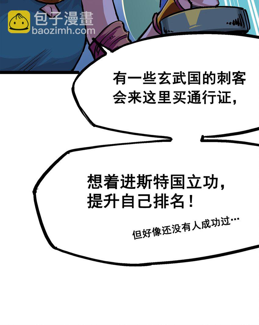 伍六七：黑白雙龍 - 第二部 2章1話 石更國 - 7