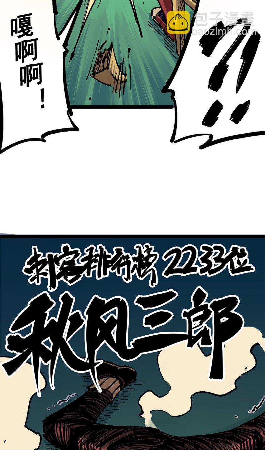 伍六七：黑白雙龍 - 第二部 2章1話 石更國 - 2