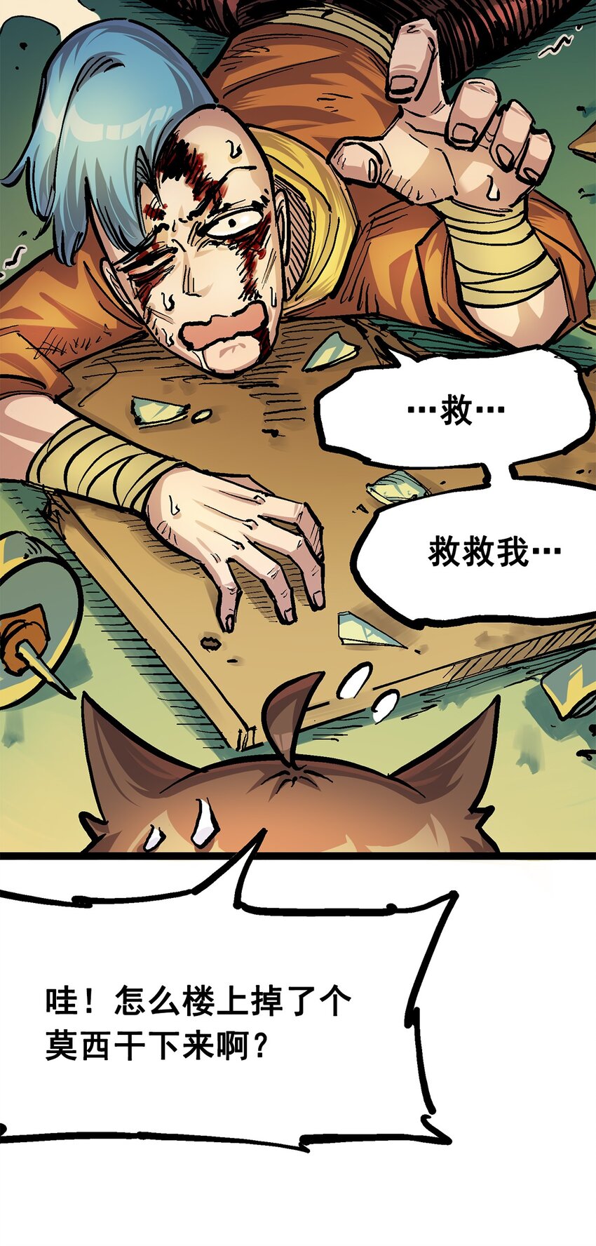 伍六七：黑白雙龍 - 第二部 2章1話 石更國 - 3