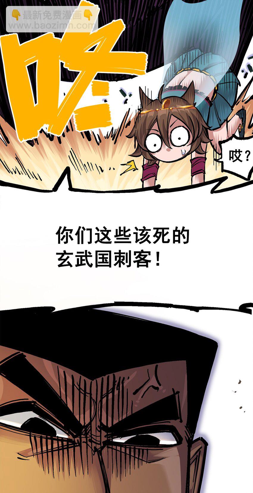 伍六七：黑白雙龍 - 第二部 2章1話 石更國 - 5