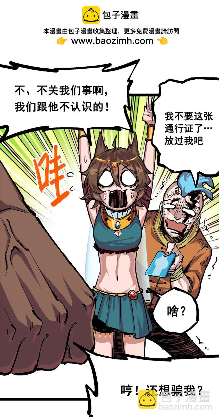 伍六七：黑白雙龍 - 第二部 2章1話 石更國 - 7