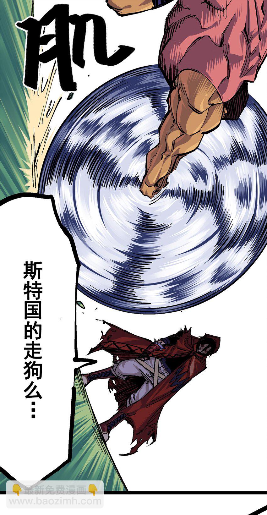 伍六七：黑白雙龍 - 第二部 2章1話 石更國 - 4