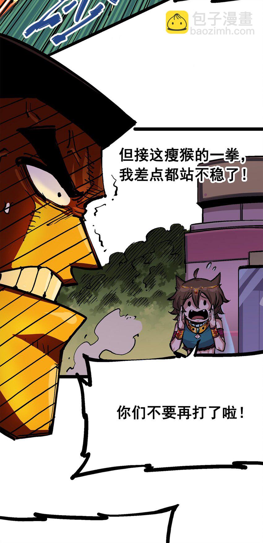 伍六七：黑白雙龍 - 第二部 2章1話 石更國 - 4