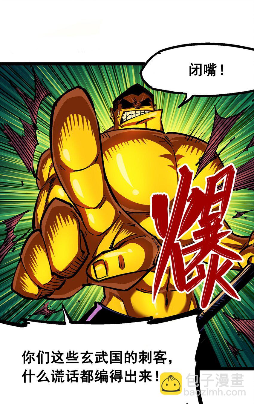 伍六七：黑白雙龍 - 第二部 2章1話 石更國 - 6