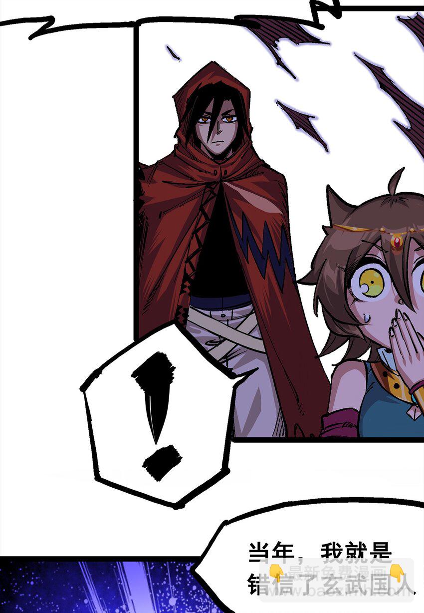 伍六七：黑白雙龍 - 第二部 2章1話 石更國 - 7