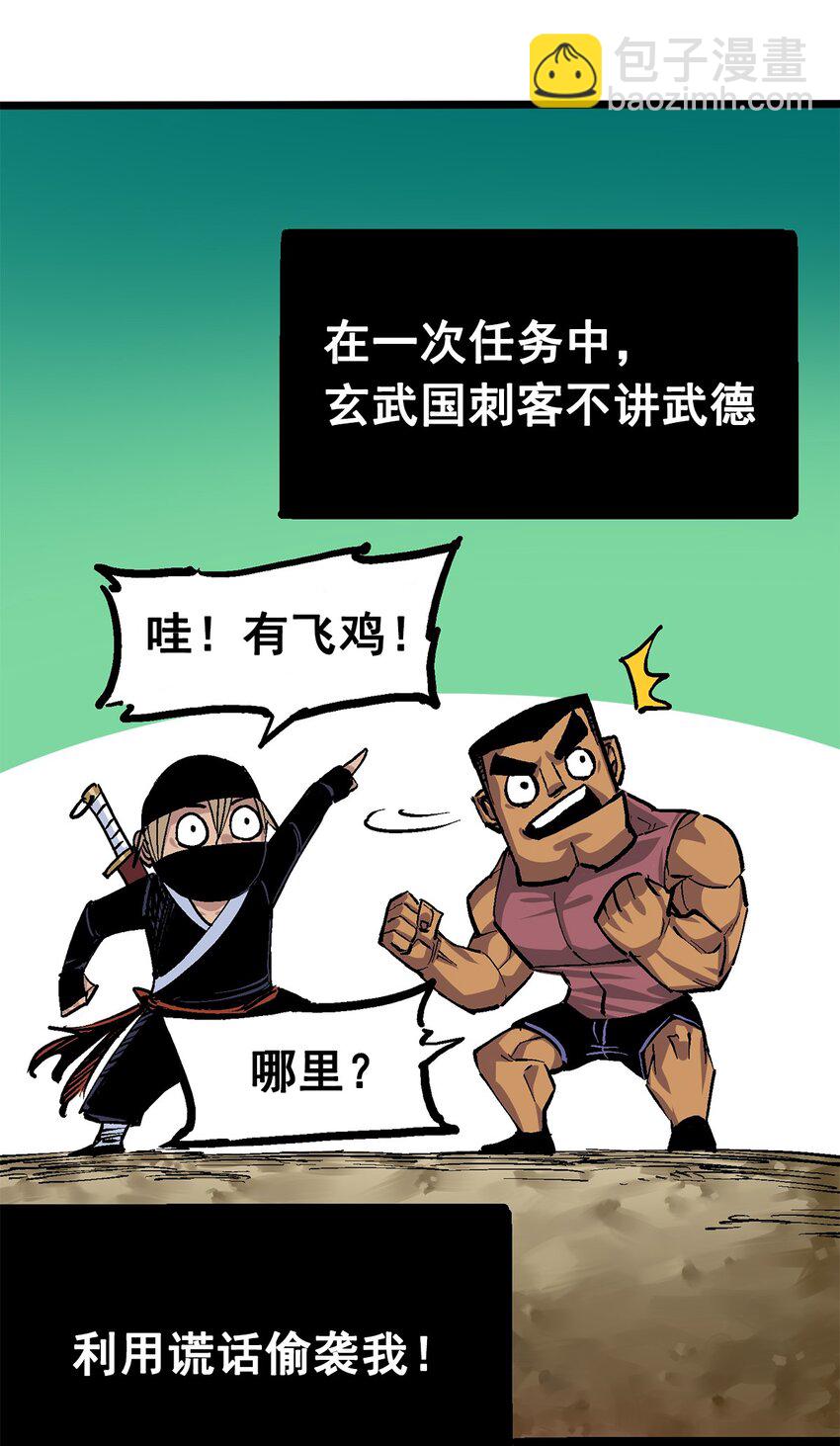 伍六七：黑白雙龍 - 第二部 2章1話 石更國 - 3