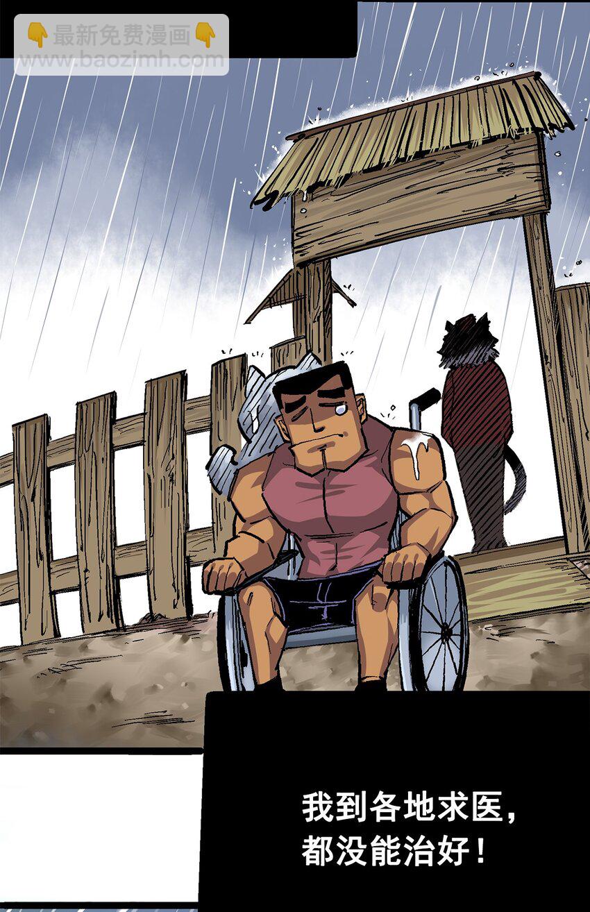 伍六七：黑白雙龍 - 第二部 2章1話 石更國 - 5