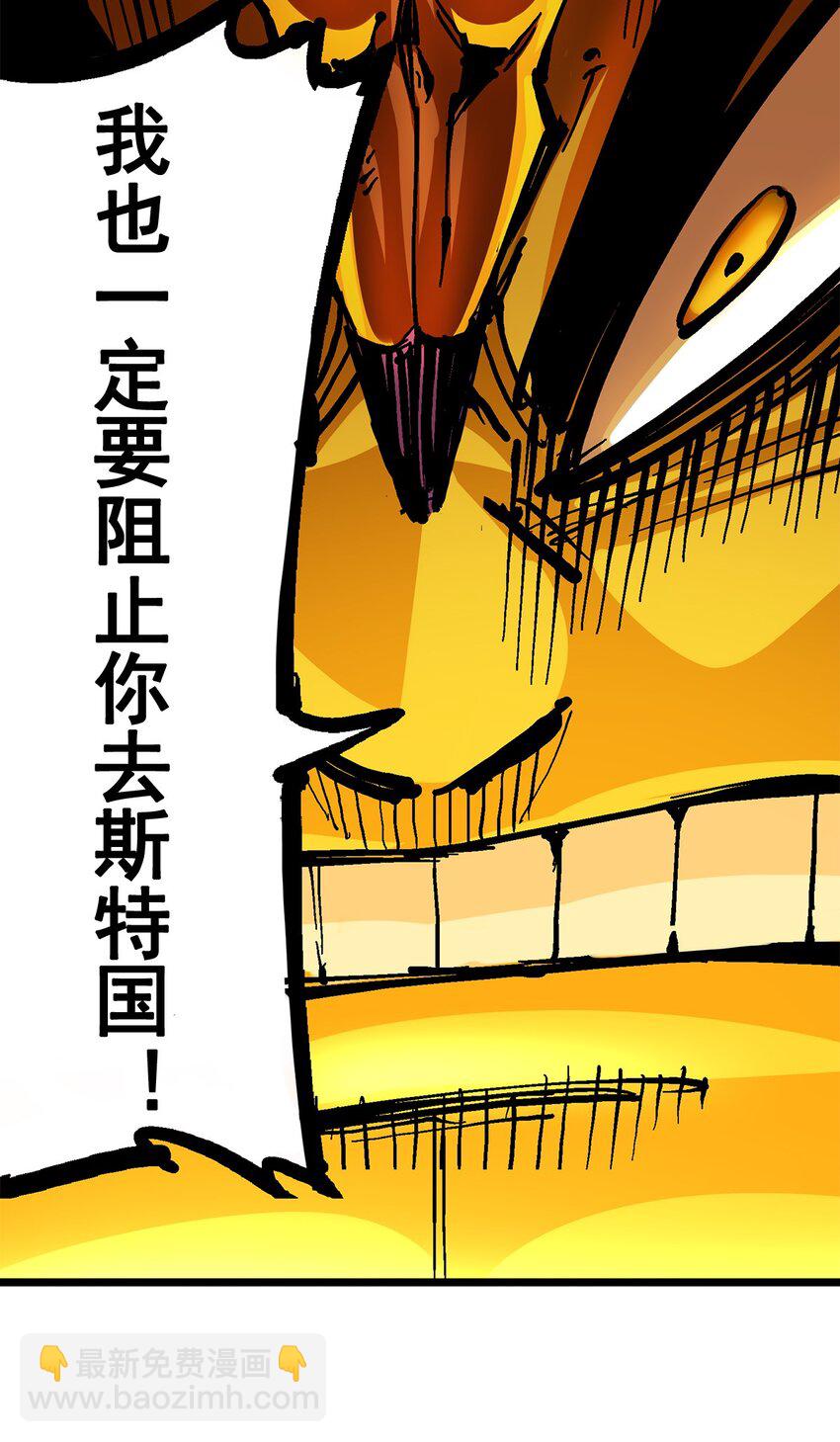 伍六七：黑白雙龍 - 第二部 2章1話 石更國 - 4