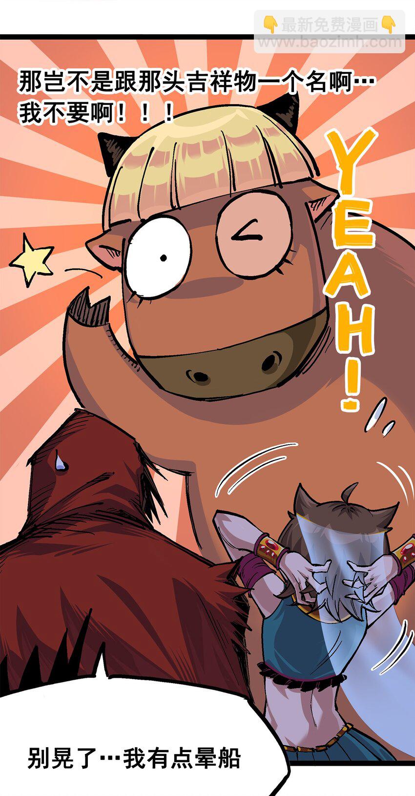 伍六七：黑白雙龍 - 第二部 2章1話 石更國 - 5