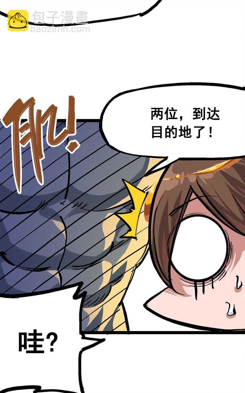 伍六七：黑白雙龍 - 第二部 2章1話 石更國 - 6