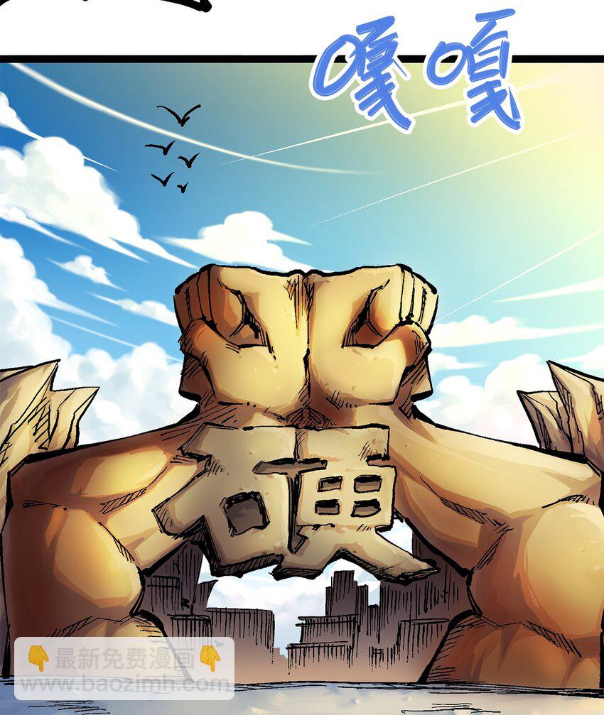 伍六七：黑白雙龍 - 第二部 2章1話 石更國 - 7