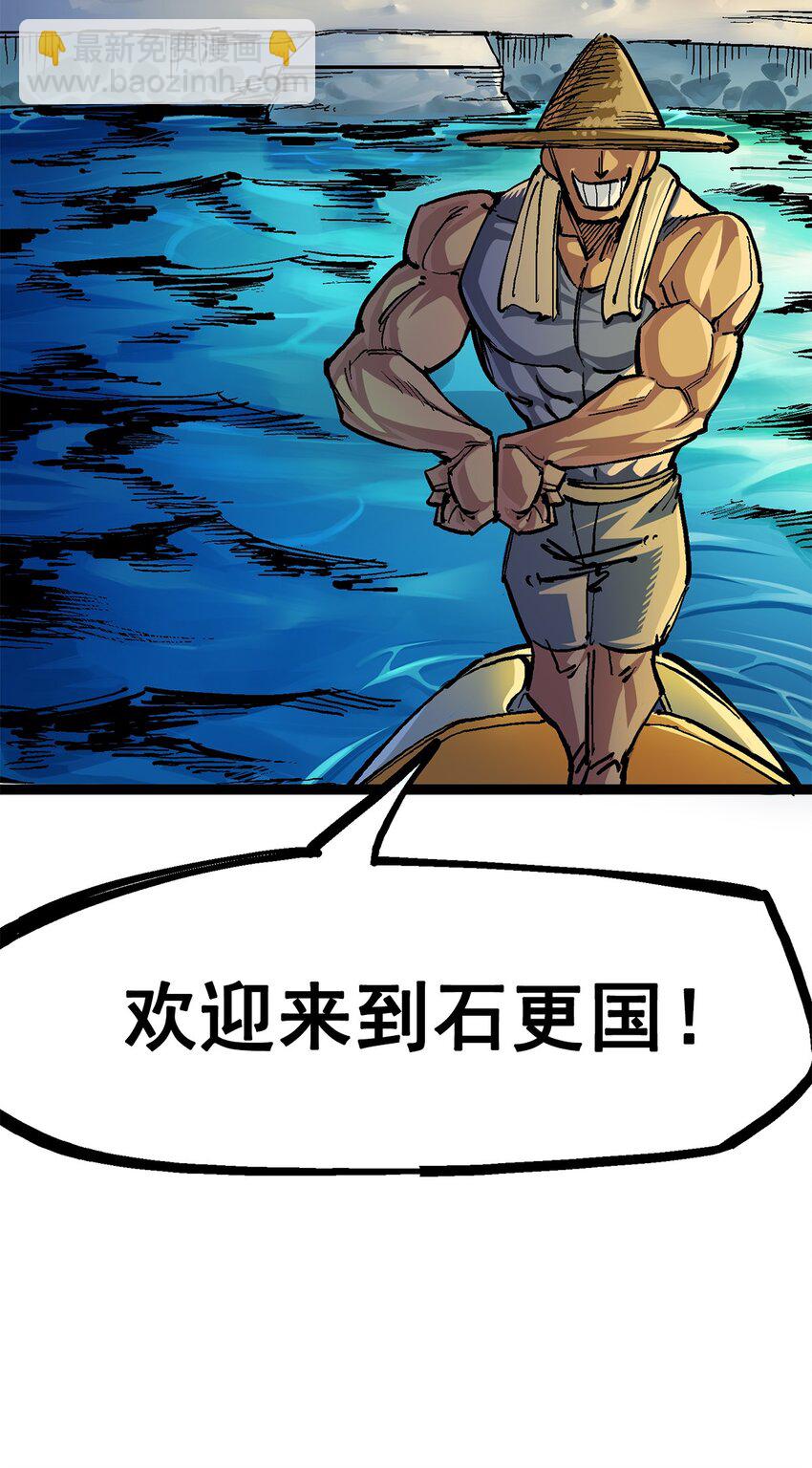 伍六七：黑白雙龍 - 第二部 2章1話 石更國 - 1