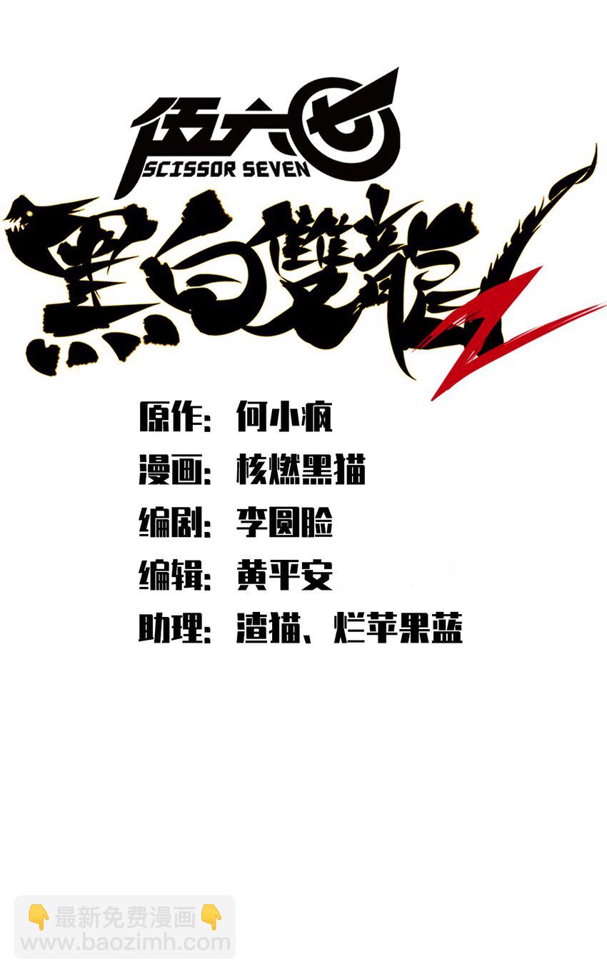 伍六七：黑白雙龍 - 第二部 2章1話 石更國 - 2