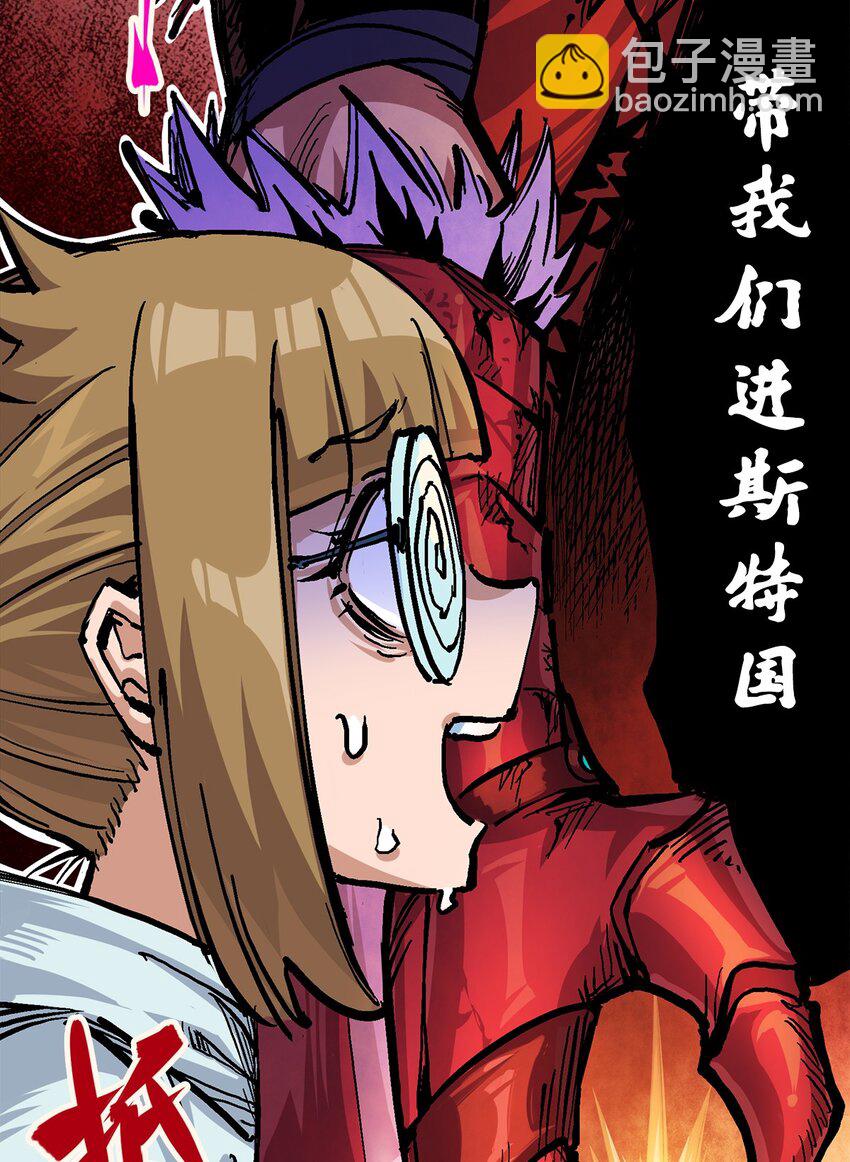 伍六七：黑白雙龍 - 第二部 2章3話 進入斯特國(1/2) - 2