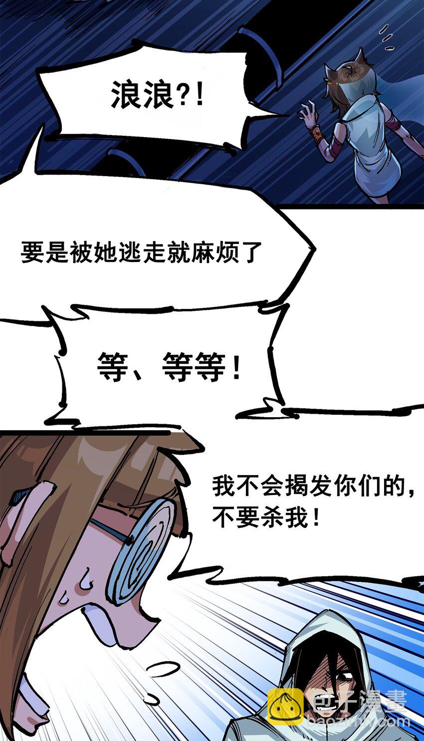 伍六七：黑白雙龍 - 第二部 2章3話 進入斯特國(1/2) - 2