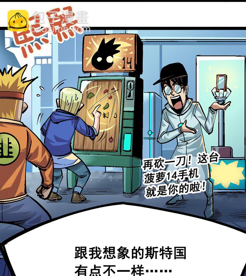 伍六七：黑白雙龍 - 第二部 2章3話 進入斯特國(1/2) - 4