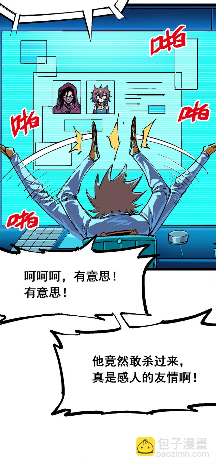 伍六七：黑白雙龍 - 第二部 2章3話 進入斯特國(1/2) - 7