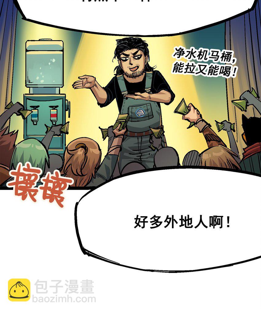 伍六七：黑白雙龍 - 第二部 2章3話 進入斯特國(1/2) - 5