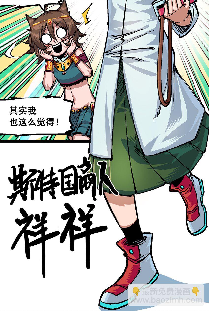 伍六七：黑白雙龍 - 第二部 2章3話 進入斯特國(1/2) - 8