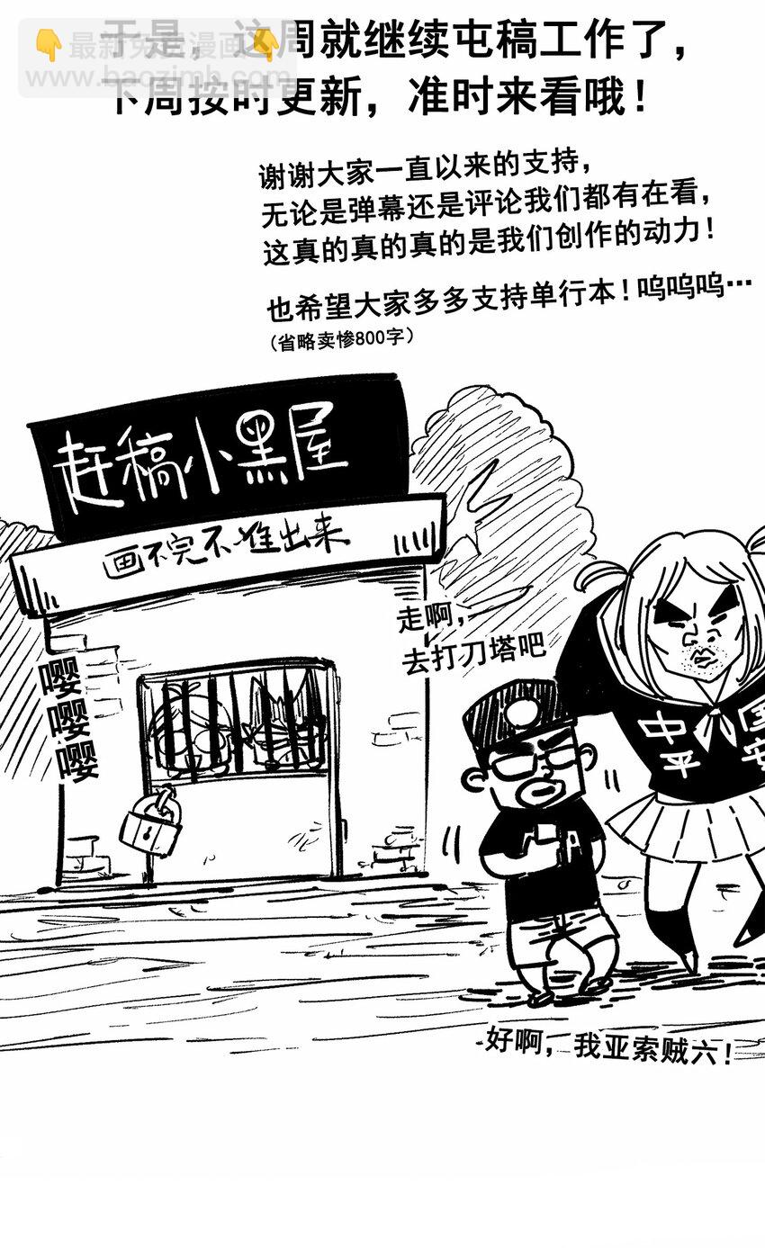 伍六七：黑白雙龍 - 番外1 雙龍小道消息 - 5