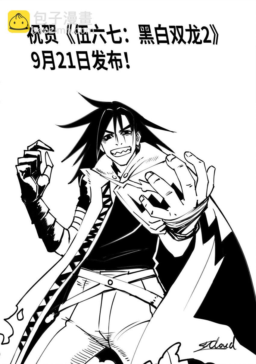 伍六七：黑白雙龍 - 番外1 雙龍小道消息 - 3