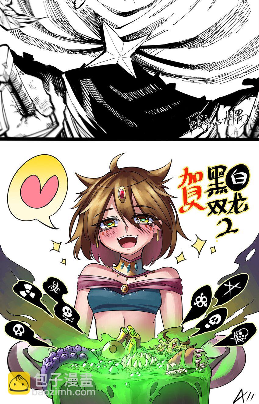 伍六七：黑白雙龍 - 番外1 雙龍小道消息 - 2