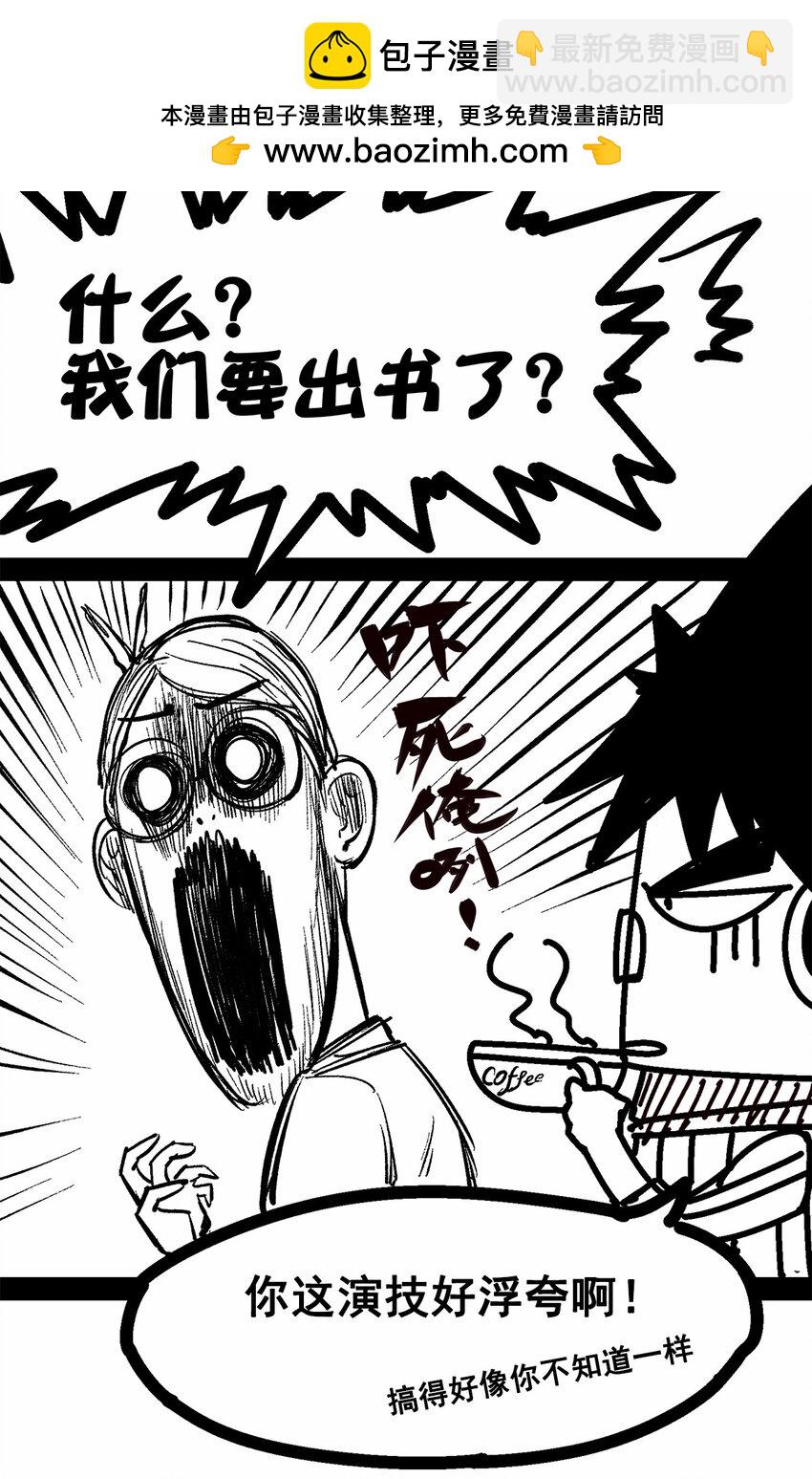 伍六七：黑白雙龍 - 番外1 雙龍小道消息 - 2