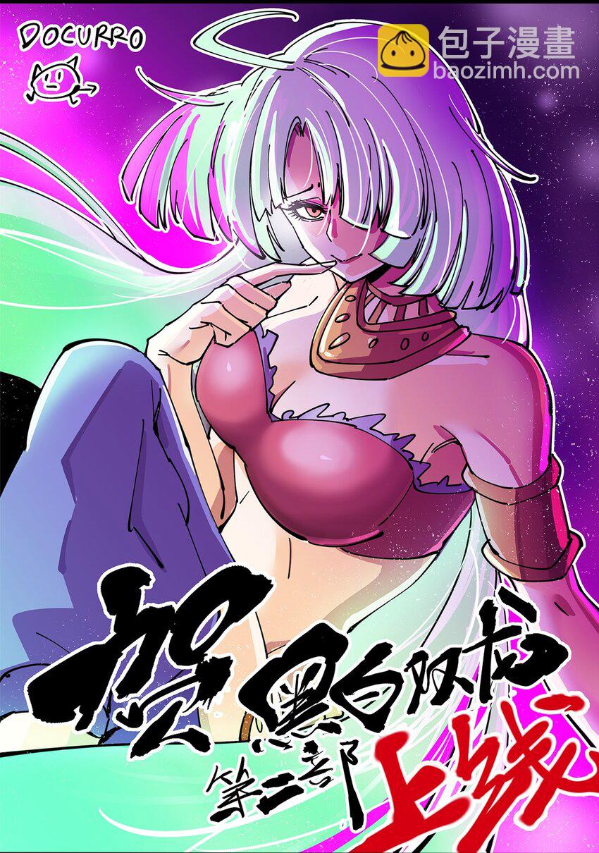 伍六七：黑白雙龍 - 番外1 雙龍小道消息 - 2