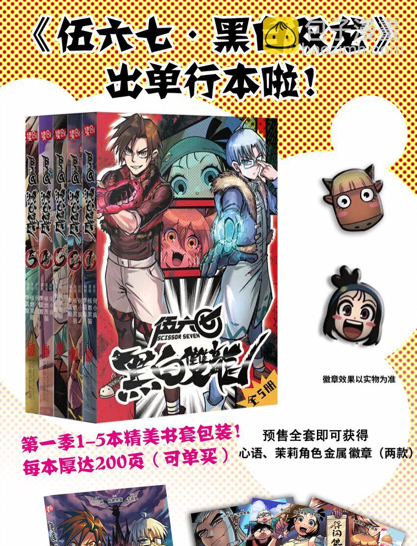 伍六七：黑白雙龍 - 番外1 雙龍小道消息 - 3