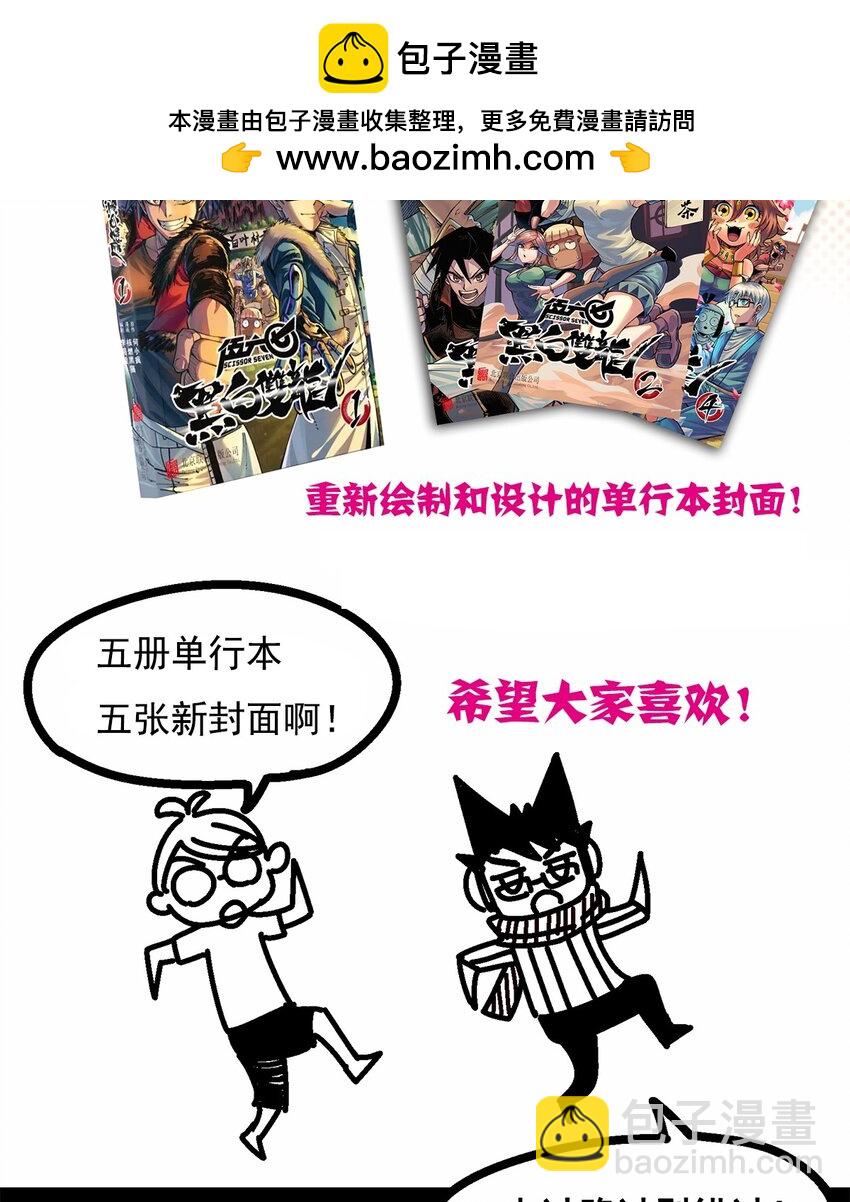 伍六七：黑白雙龍 - 番外1 雙龍小道消息 - 5