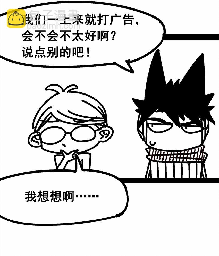 伍六七：黑白雙龍 - 番外1 雙龍小道消息 - 2