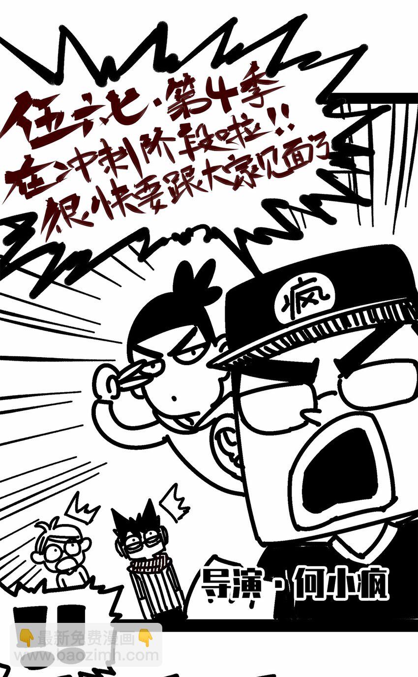 伍六七：黑白雙龍 - 番外1 雙龍小道消息 - 3