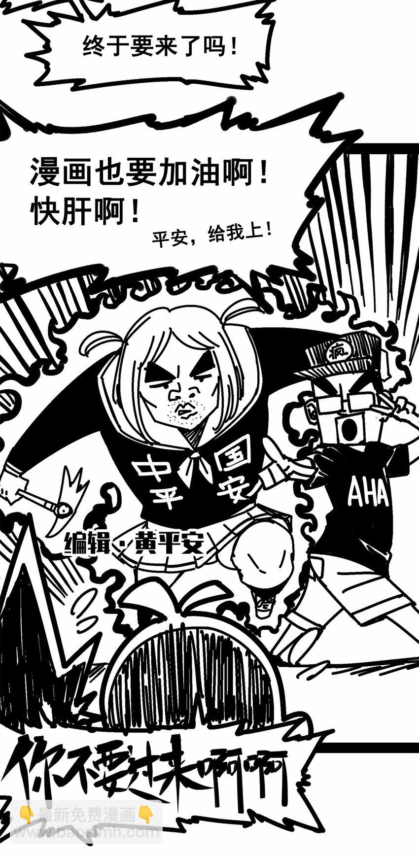 伍六七：黑白雙龍 - 番外1 雙龍小道消息 - 4