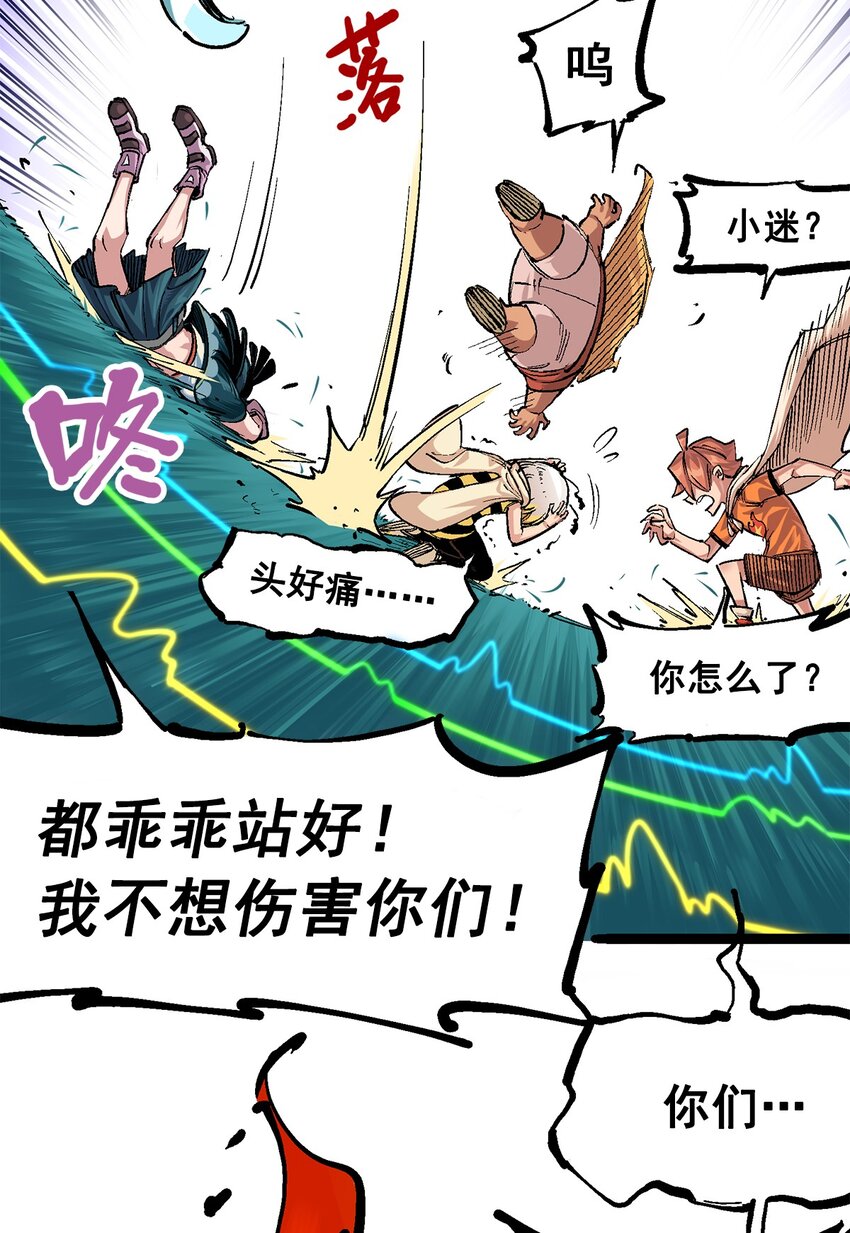 伍六七：黑白雙龍 - 第二部 3章2話 捕獲(1/2) - 3