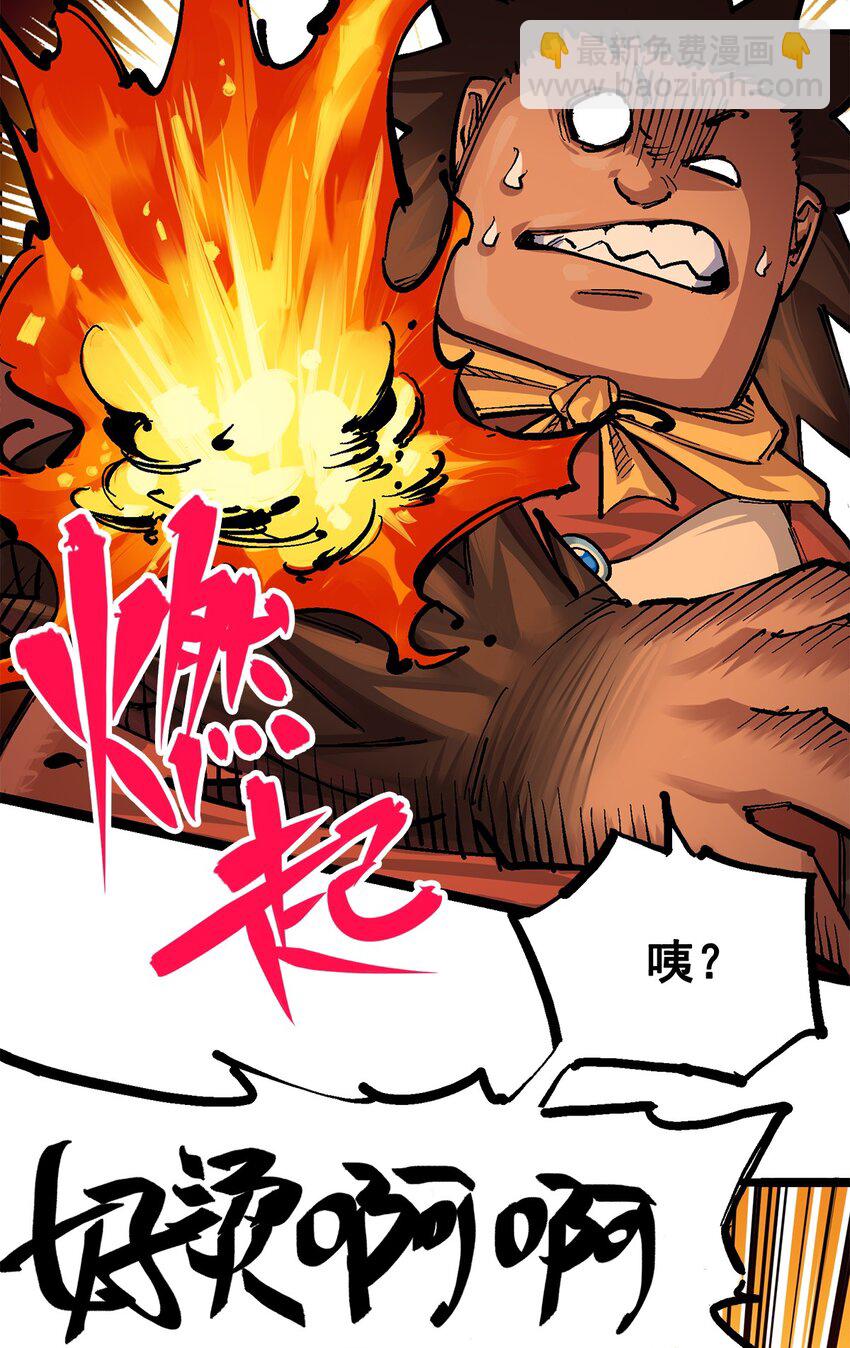 伍六七：黑白雙龍 - 第二部 3章2話 捕獲(1/2) - 6