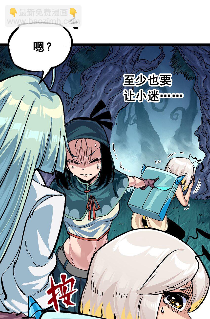 伍六七：黑白雙龍 - 第二部 3章2話 捕獲(1/2) - 6