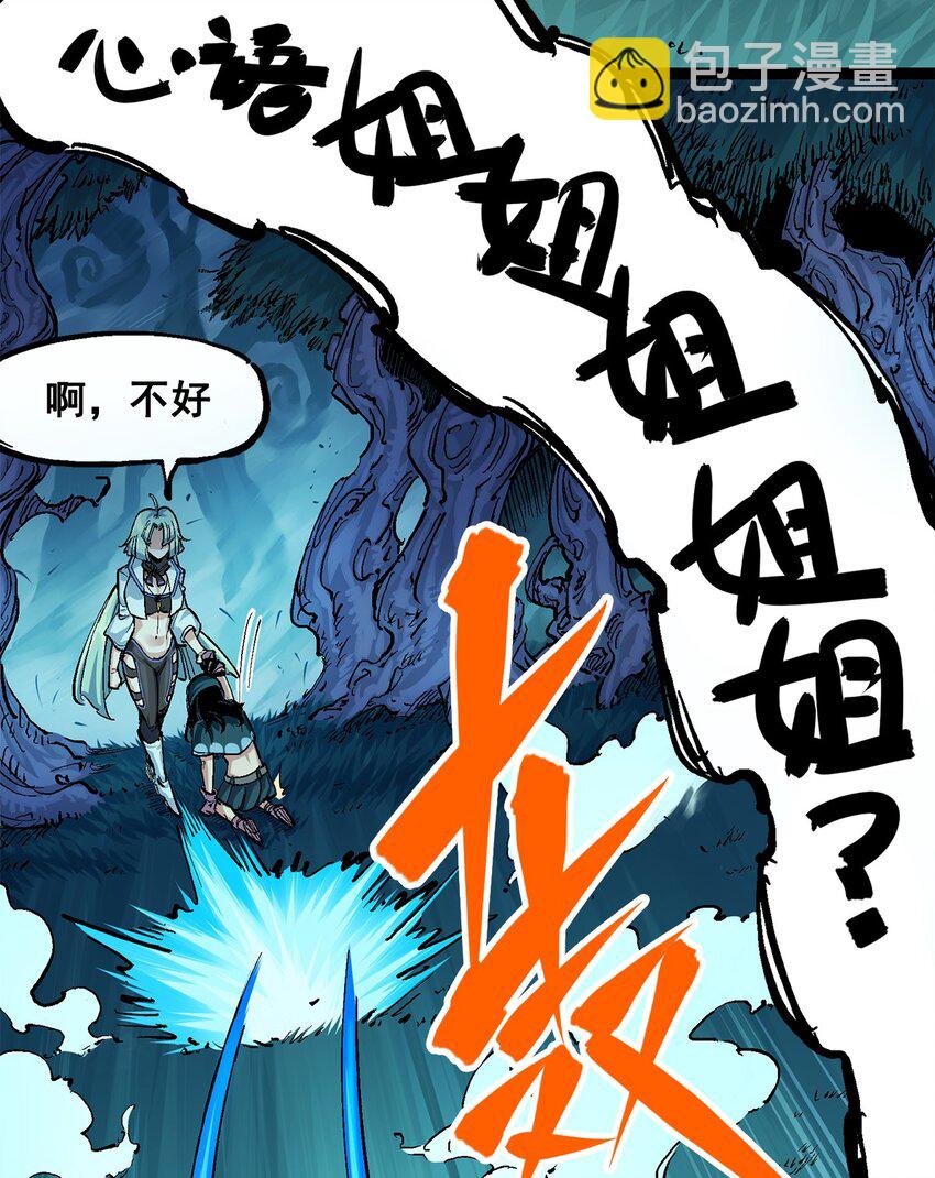 伍六七：黑白雙龍 - 第二部 3章2話 捕獲(1/2) - 8