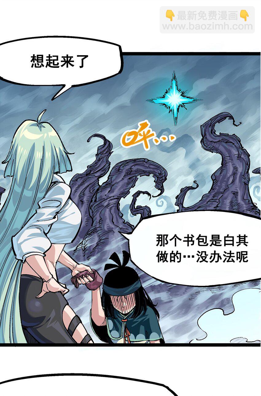 伍六七：黑白雙龍 - 第二部 3章2話 捕獲(1/2) - 2