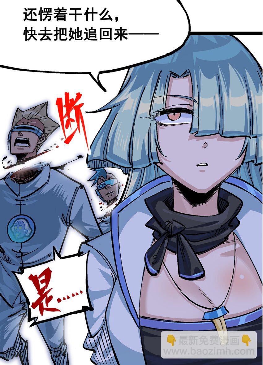 伍六七：黑白雙龍 - 第二部 3章2話 捕獲(1/2) - 3