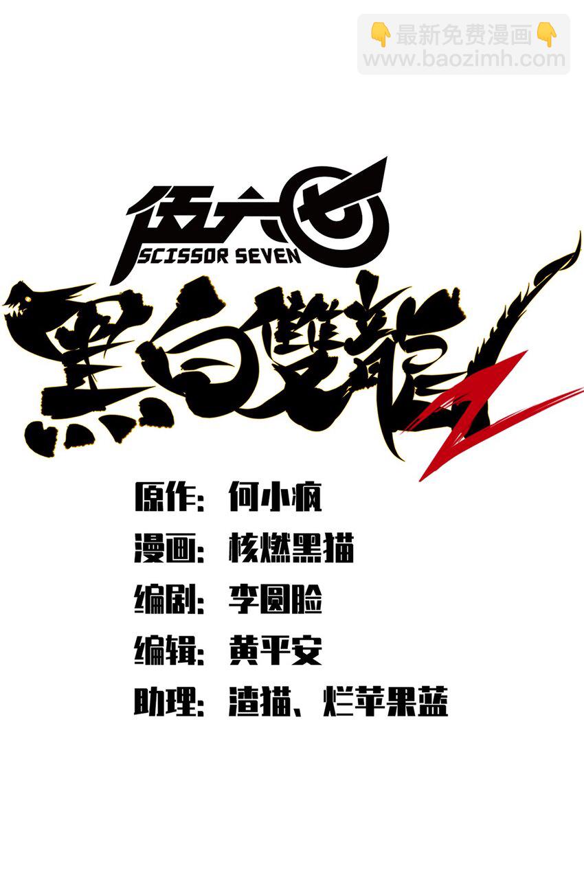 伍六七：黑白雙龍 - 第二部 3章2話 捕獲(1/2) - 5