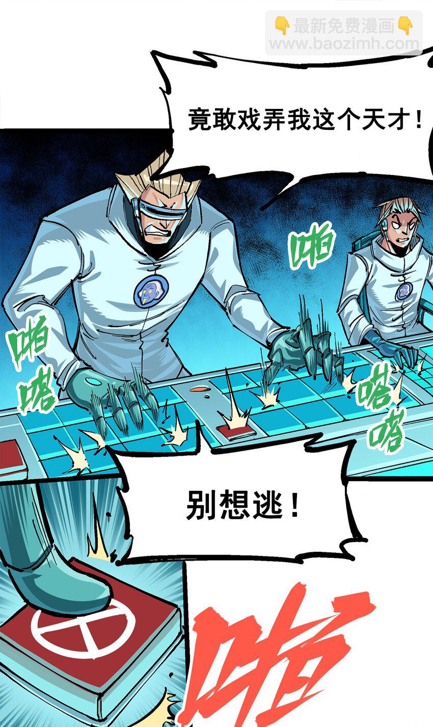 伍六七：黑白雙龍 - 第二部 3章2話 捕獲(1/2) - 6