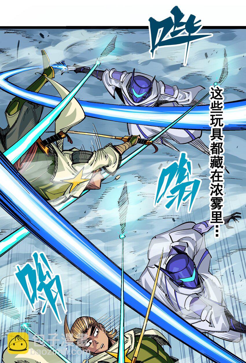 伍六七：黑白雙龍 - 第二部 3章4話 麒麟VS白其(1/2) - 3