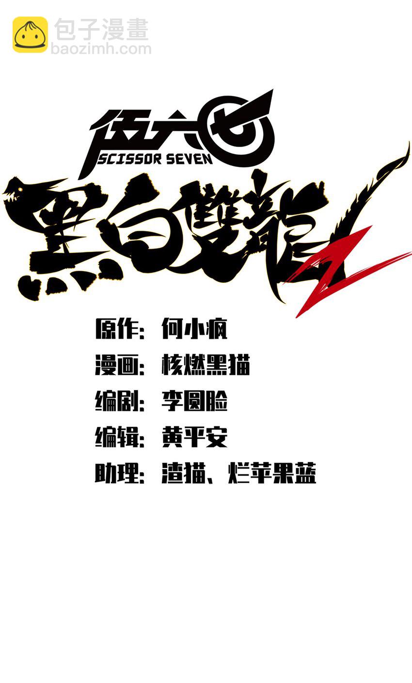 伍六七：黑白雙龍 - 第二部 3章4話 麒麟VS白其(1/2) - 1