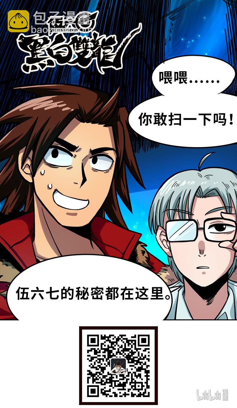 伍六七：黑白雙龍 - 2-003 暗影令牌 - 5