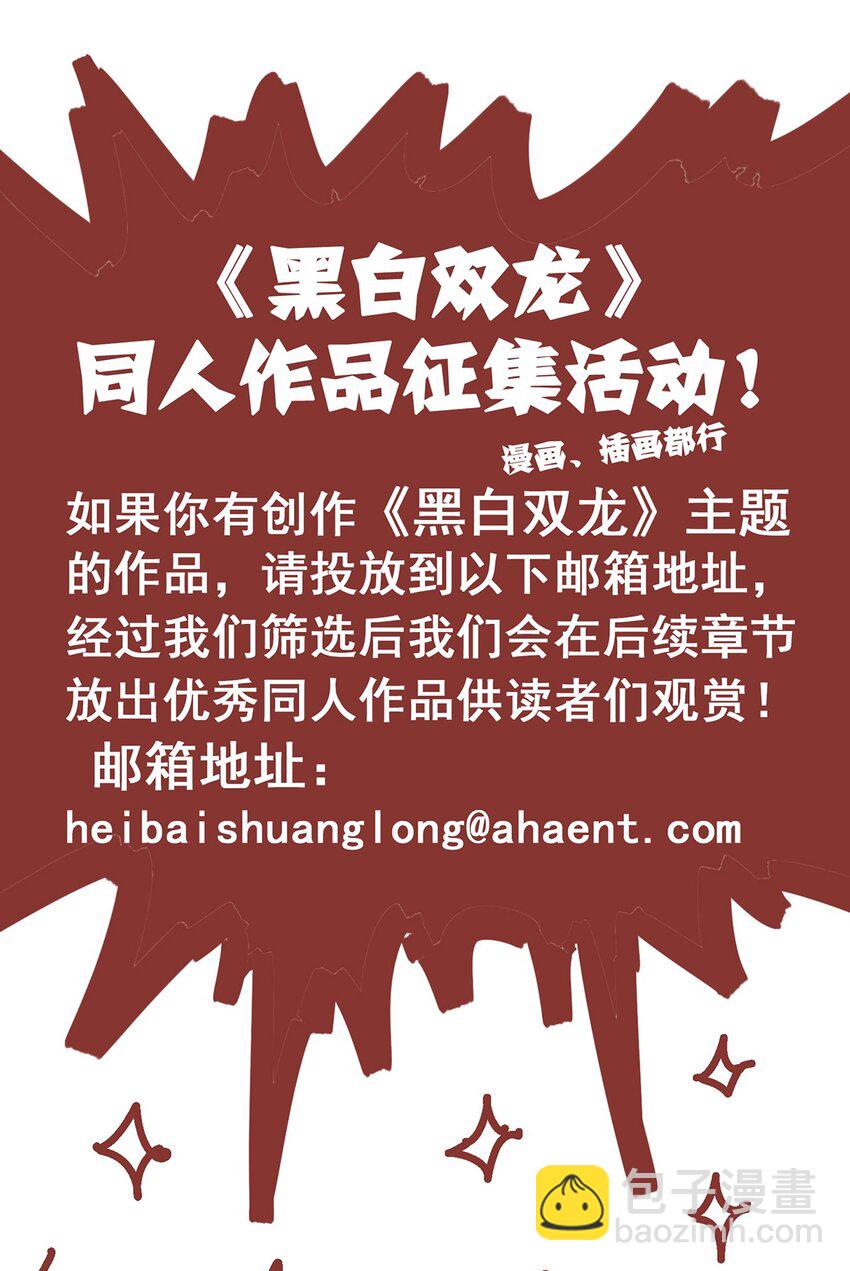 伍六七：黑白雙龍 - 番外2 一起來戰鬥吧，少年！ - 2